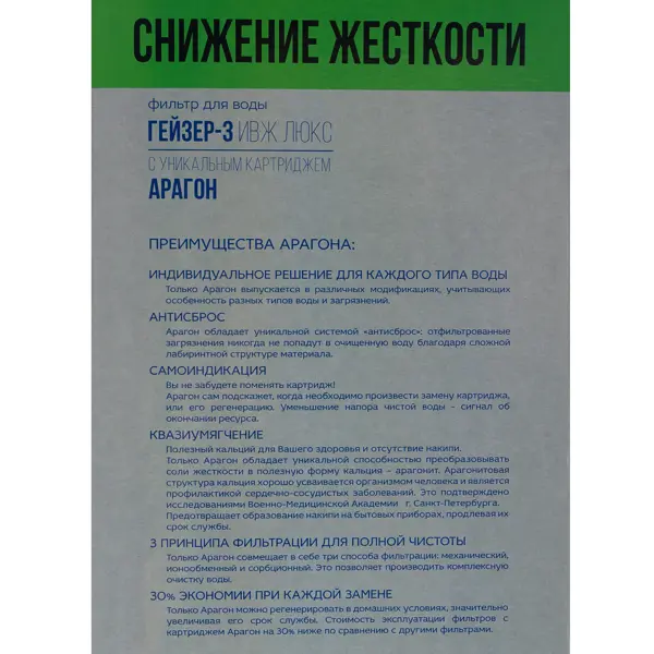 Фильтр под мойку Гейзер 3-ИВЖ Люкс для жесткой воды 3 ступени кран в комплекте