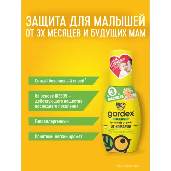 Спрей от комаров детский Gardex Baby 75 мл