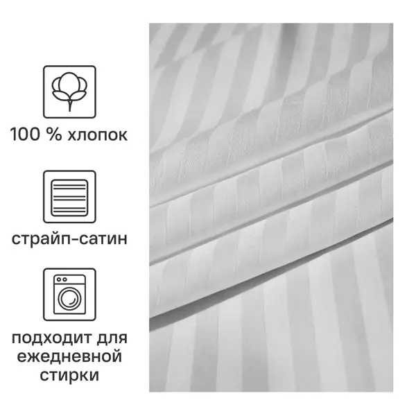 Простыня Inspire 175x215 см страйп-сатин цвет белый
