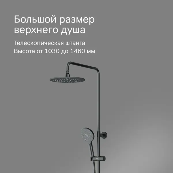 Душевая стойка AM.PM Moxie F079M522, с термостатом, 3 режима, цвет черный