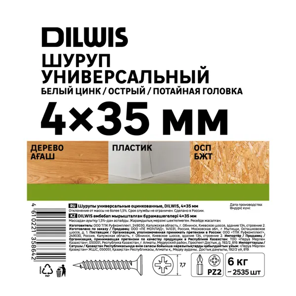 Саморезы универсальные Dilwis потайные острые оцинкованные 4x35 мм на вес