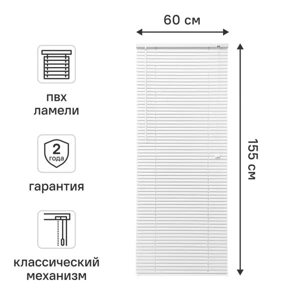 Жалюзи 60x155 см ПВХ цвет белый