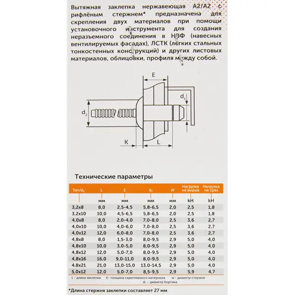 Заклепка 4x8 мм, 50 шт.