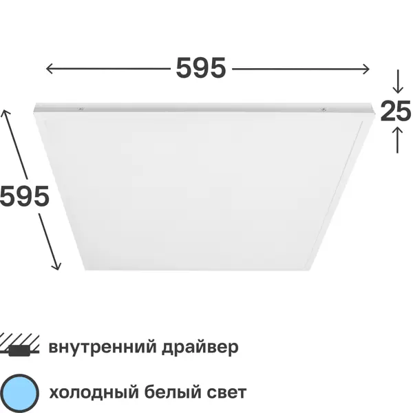 Панель светодиодная 40 Вт 595x595 мм 6500 К IP40 холодный белый свет