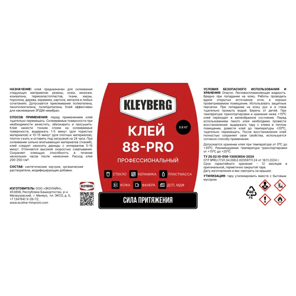 Клей Kleyberg 88-PRO профессиональный для резины 1 л