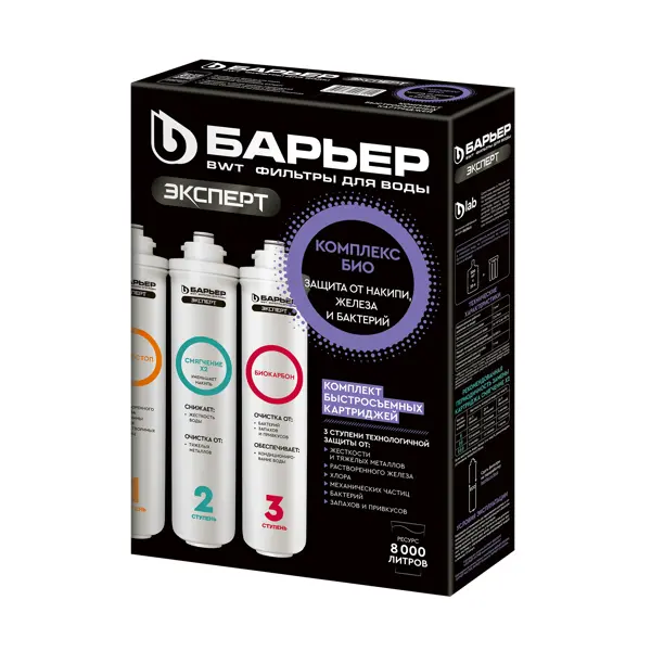 Комплект картриджей для фильтра Барьер Эксперт Комплекс Био для жесткой воды 3 ступени