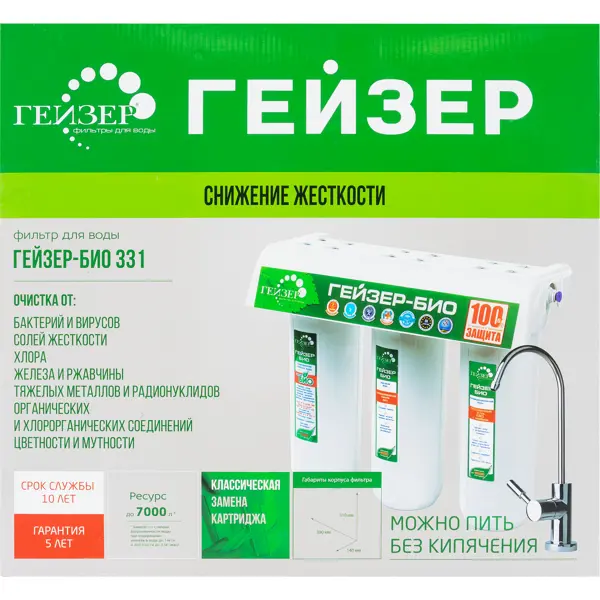 Фильтр под мойку Гейзер 3-БИО 331 для жесткой воды 3 ступени кран в комплекте