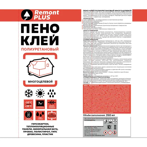 Клей-пена бытовая Remont plus Мини всесезонная 350 мл