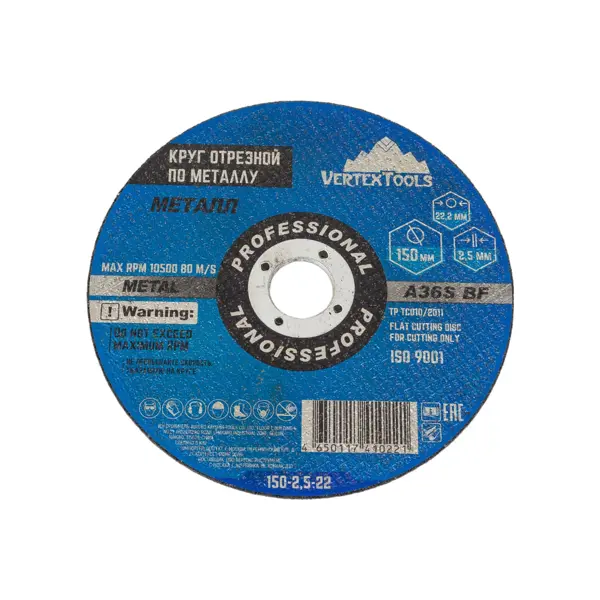 Диск отрезной по металлу тип 41 Vertextools 150x22.2x2.5 мм