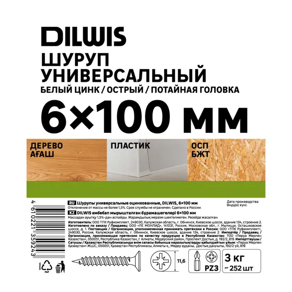 Саморезы универсальные Dilwis потайные острые оцинкованные 6x100 мм на вес