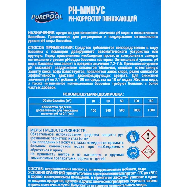 Средство PurePool для понижения кислотности воды в бассейне 1л