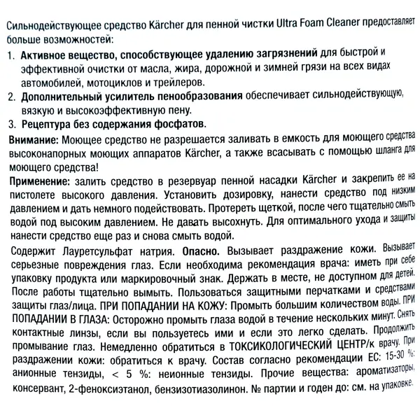 Эко-шампунь для бесконтактной мойки Karcher Ultra Foam Clean RM 615, 1 л