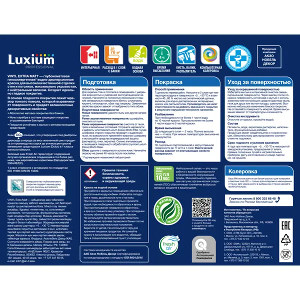 Краска для стен и потолков моющаяся Luxium Vinyl Extra Matt глубокоматовая цвет белый база BW 4.5 л