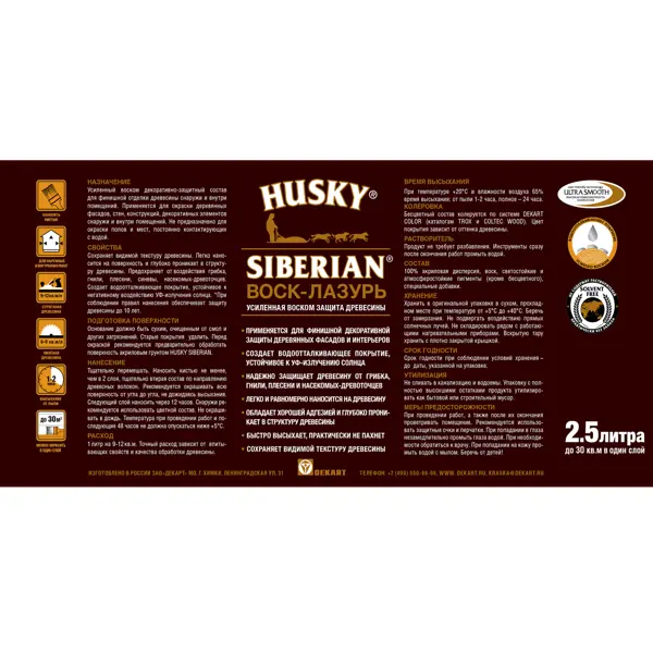 Воск-лазурь Husky Siberian полуматовый светлый дуб 2.5