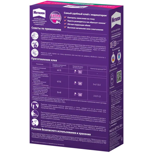 Клей для флизелиновых обоев Metylan Флизелин Экстра Комфорт с индикатором 54 м²