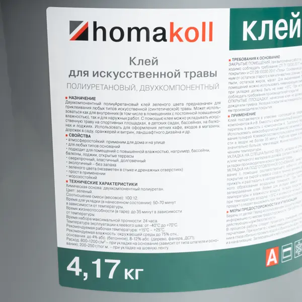 Клей Homakoll для искусственного газона 4.17 кг
