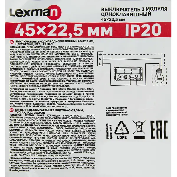 Выключатель встраиваемый Lexman 1 клавиша 45x22.5 мм цвет белый