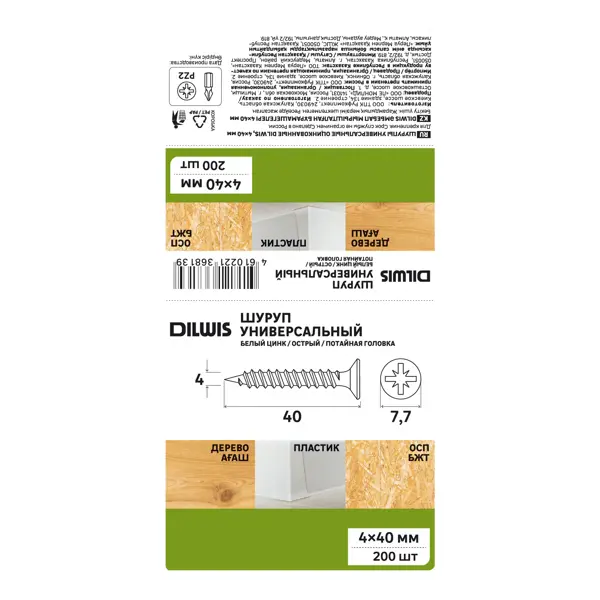 Саморезы универсальные Dilwis потайные острые оцинкованные 4x40 мм 200 шт.