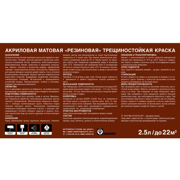 Краска резиновая Jobi трещиностойкая матовая прозрачная база C 2.5 л