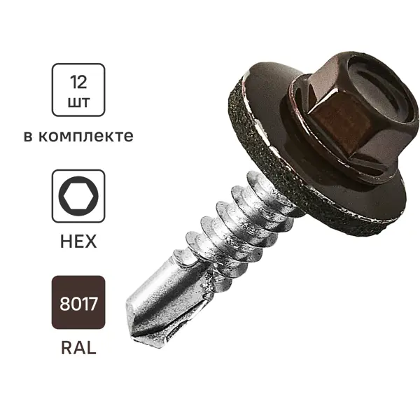 Саморезы кровельные по металлу Standers с пресс-шайбой RAL8017 5.5x25 12 шт.