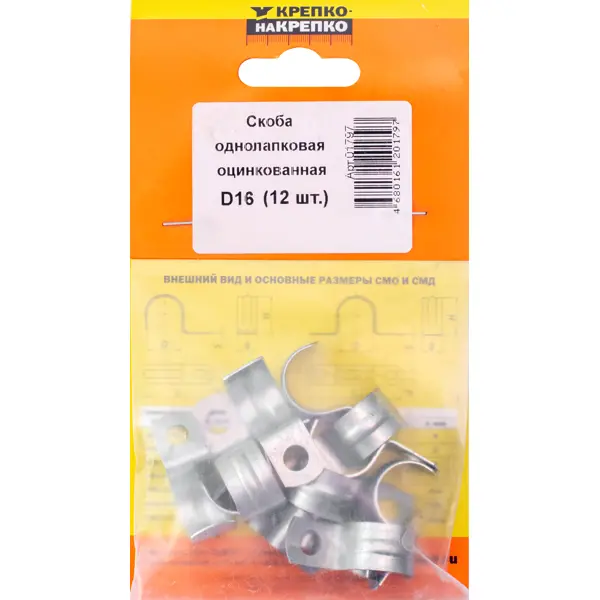 Скоба однолапковая Крепко-накрепко оцинкованная 16 мм 12 шт.