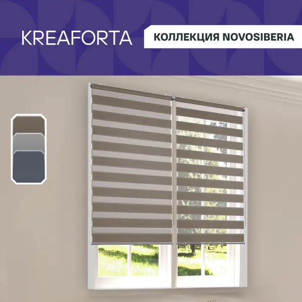 Штора рулонная день-ночь KREAFORTA Novosiberia 160x230 см бежевая