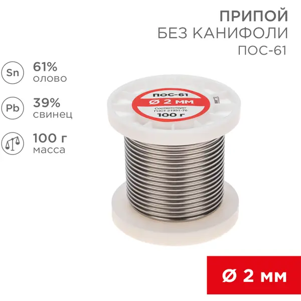 Припой Rexant ПОС-61 2 мм, 100 г
