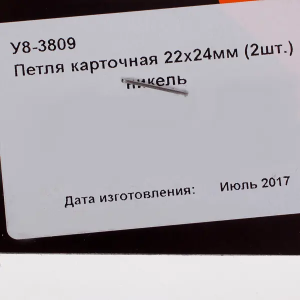 Петля мебельная карточная Левша универсальная 24x22 мм 2 шт.