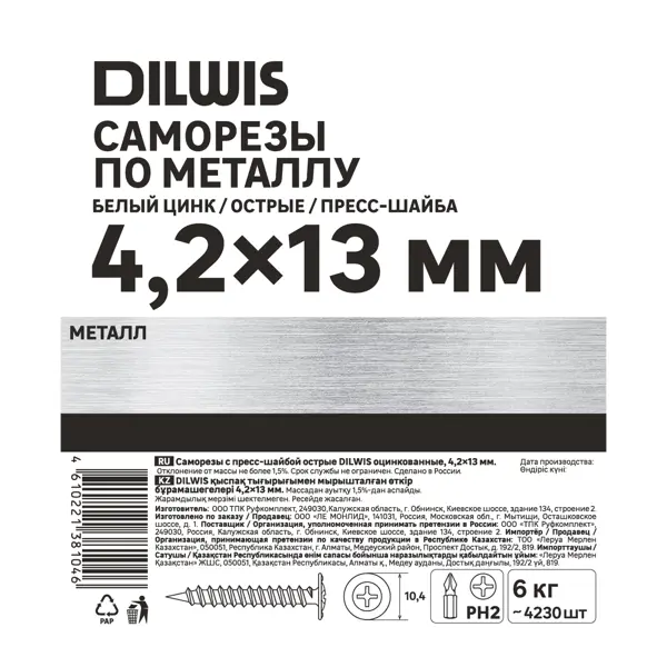 Саморезы по металлу DILWIS с пресс-шайбой острые оцинкованные 4.2x13 мм на вес