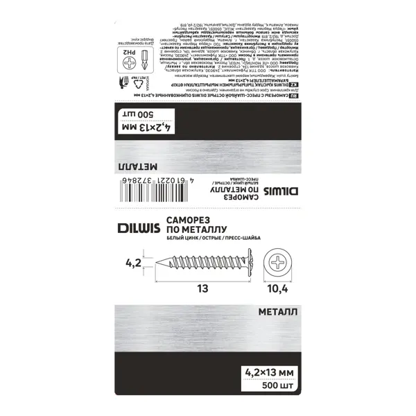 Саморезы по металлу DILWIS с пресс-шайбой острые оцинкованные 4.2x13 мм 500 шт.