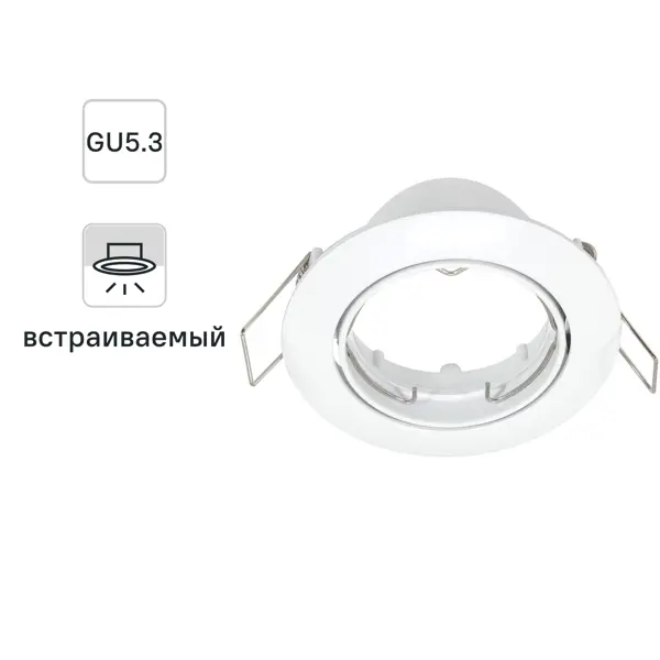 Светильник точечный встраиваемый Inspire поворотный круглый GU5.3 алюминий цвет белый