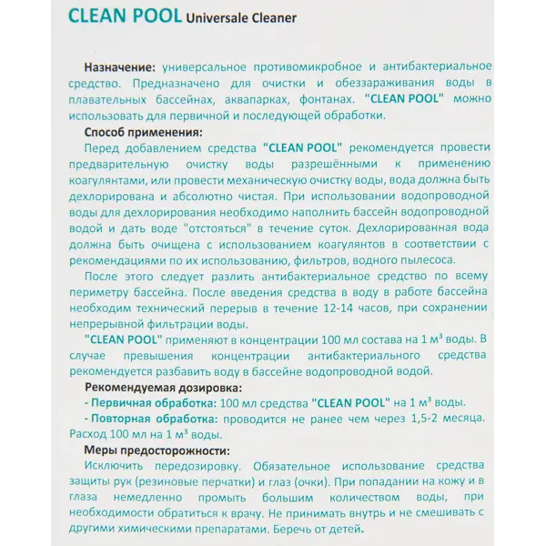 Средство дезинфицирующее для бассейна Cemmix CleanPool 1 л