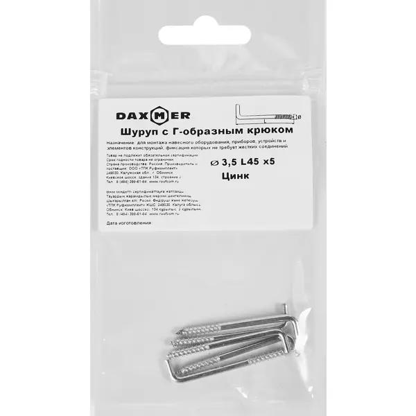 Крюк-шуруп Г-образный 3.5x45 мм сталь оцинкованная 5 шт.