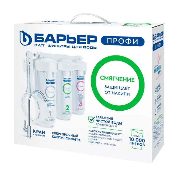 Фильтр под мойку Барьер Профи Смягчение SL10 для жесткой воды 3 ступени кран в комплекте
