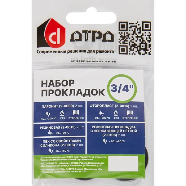 Комплект прокладок для воды 3/4" резина