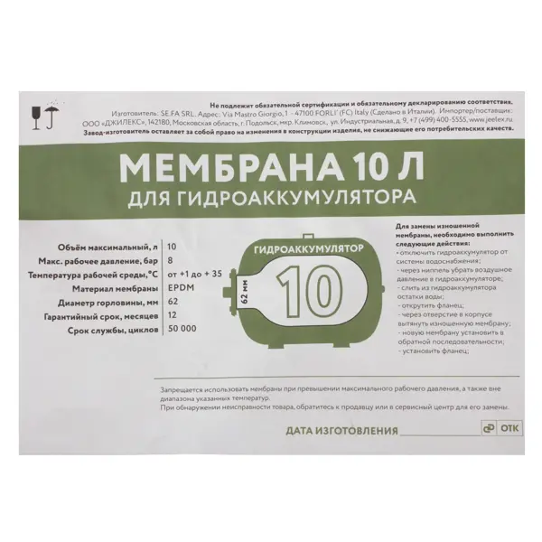 Мембрана 10 л горловина 62 мм