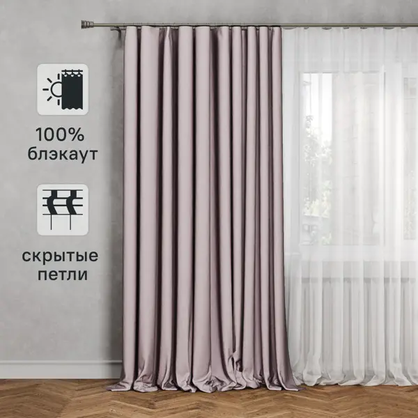 Штора на ленте со скрытыми петлями блэкаут Inspire Aimy 200x280 см цвет серо-розовый Santal 4
