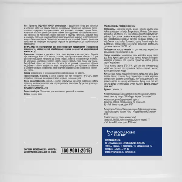 Пропитка Ярославские Краски Гидрофобизатор силиконовая 10 л