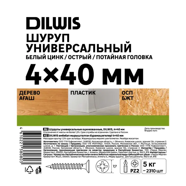 Саморезы универсальные Dilwis потайные острые оцинкованные 4x40 мм на вес