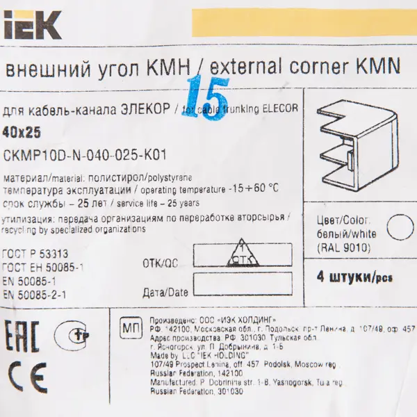 Угол внешний для кабель-канала IEK КМН 40x25 мм цвет белый 4 шт.