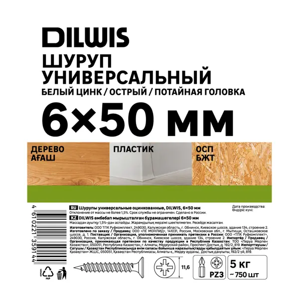 Саморезы универсальные Dilwis потайные острые оцинкованные 6x50 мм на вес