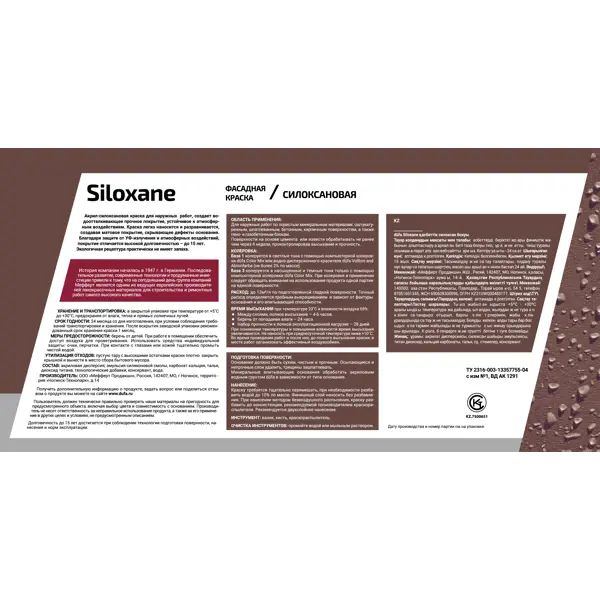 Краска фасадная Dufa Siloxane матовая прозрачная база 3 2.5 л