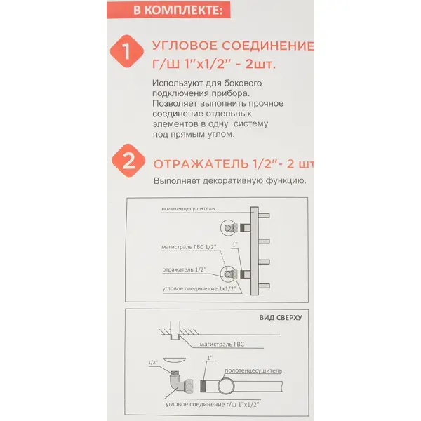 Соединитель для полотенцесушителя угловой 741SCH1004 1"x1/2", хромированная латунь