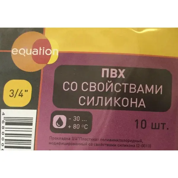 Прокладка Equation 3/4" ПВХ 10 шт.