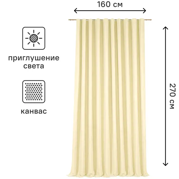 Штора на ленте Miamoza Рим 160x270 см молочный
