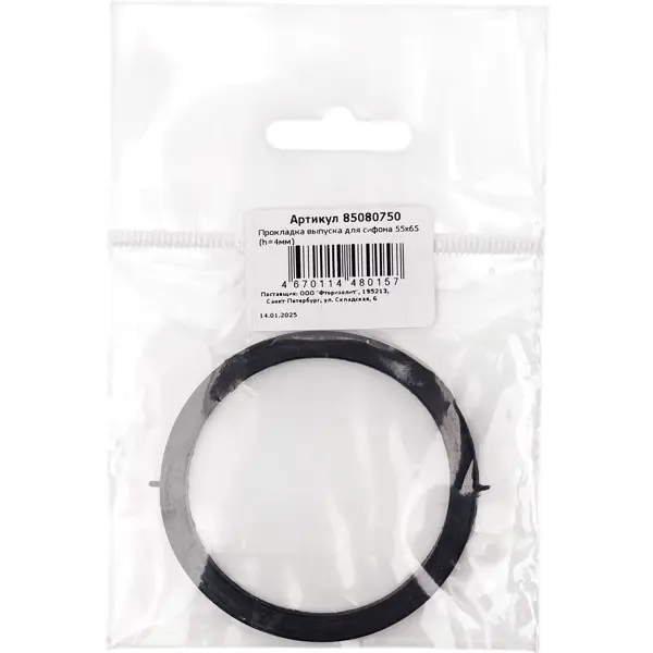 Кольцо уплотнительное для сифона 55x65 h 4 мм