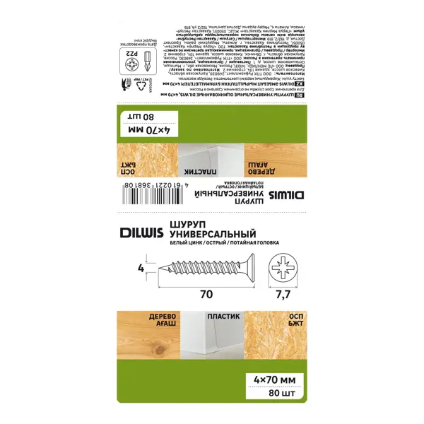 Саморезы универсальные Dilwis потайные острые оцинкованные 4x70 мм 80 шт.