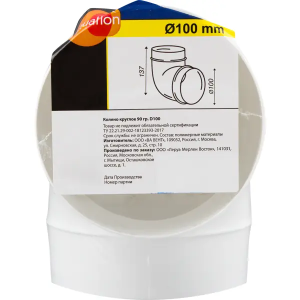 Колено для круглых воздуховодов Equation D100 мм 90 градусов пластик