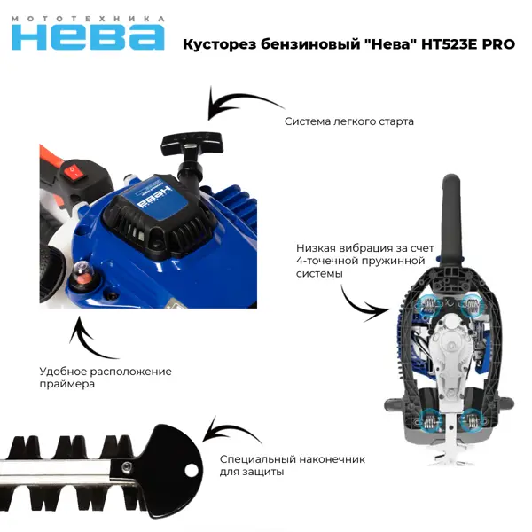 Кусторез бензиновый Нева HT523E Pro 0.9 л.с.