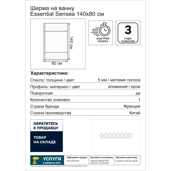 Ширма на ванну Sensea Essential поворотная 80x140 см шелкография профиль хром